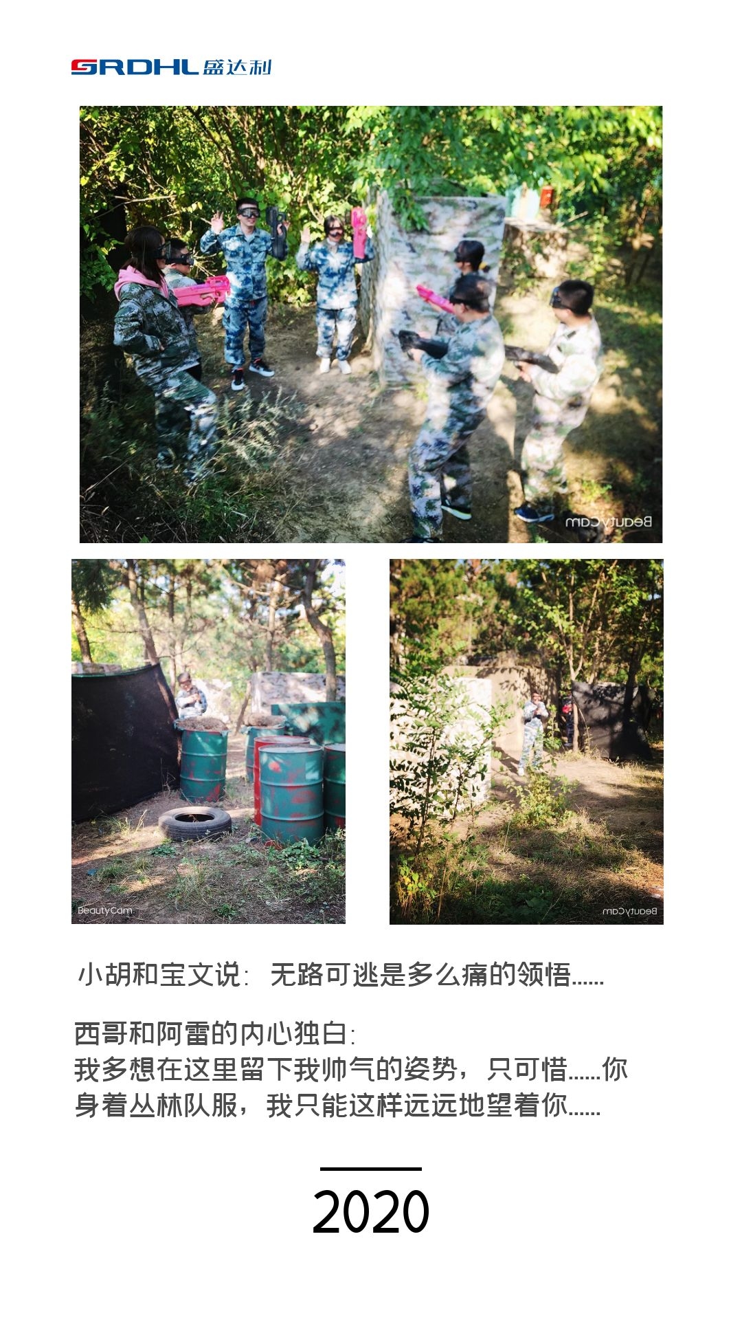 真人CS野战拓展训练●烧烤自助●K歌大赛｜盛达利(图10)