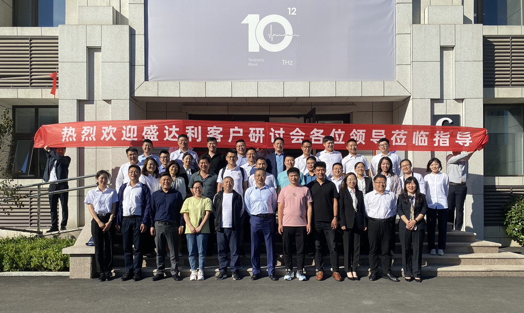 创新驱动，品质服务 | 2021盛达利客户研讨会圆满召开(图1)